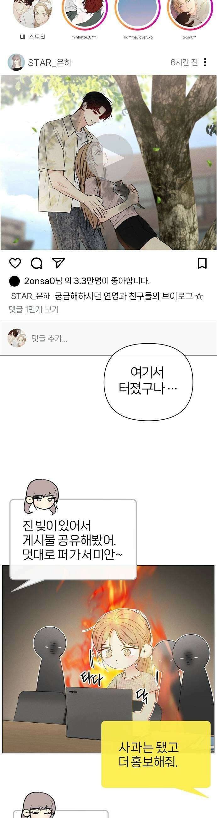 남주의 정석 71화 11