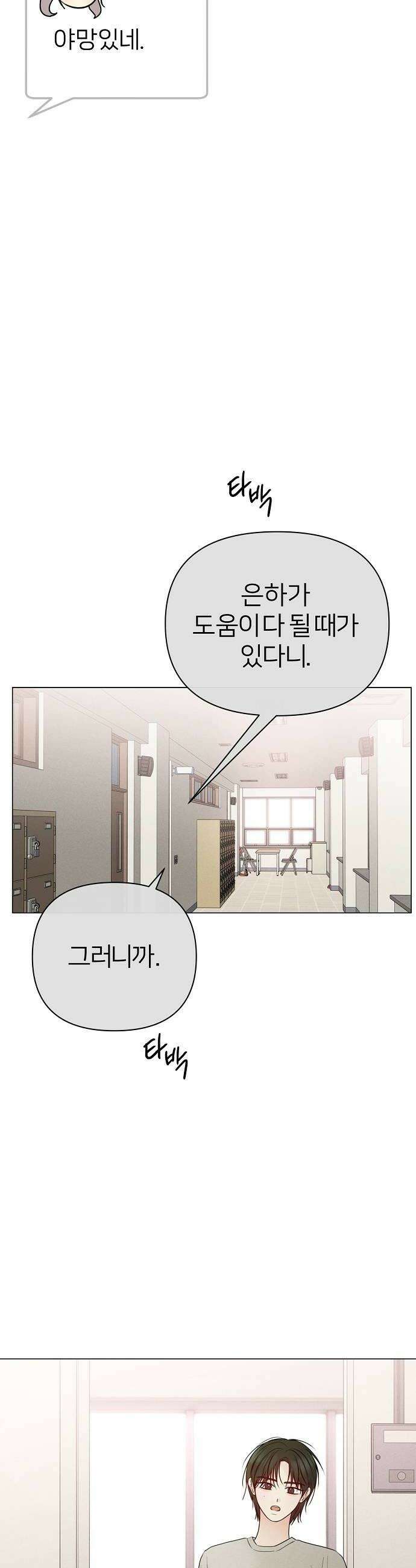 남주의 정석 71화 12