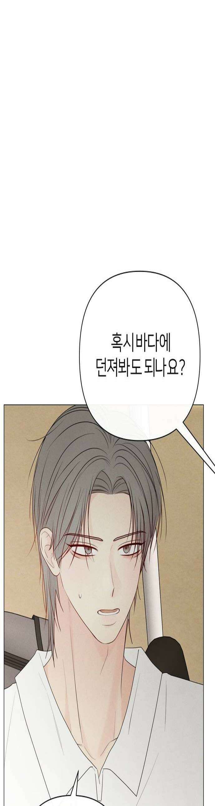 남주의 정석 75화 1