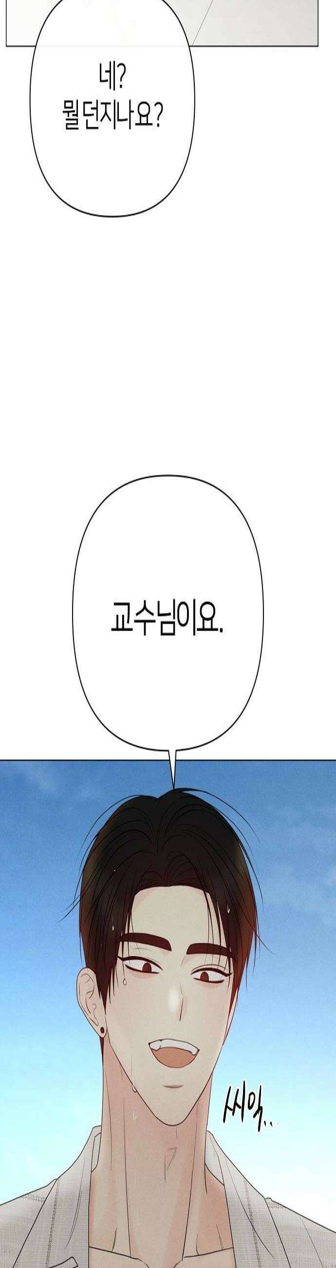 남주의 정석 75화 2