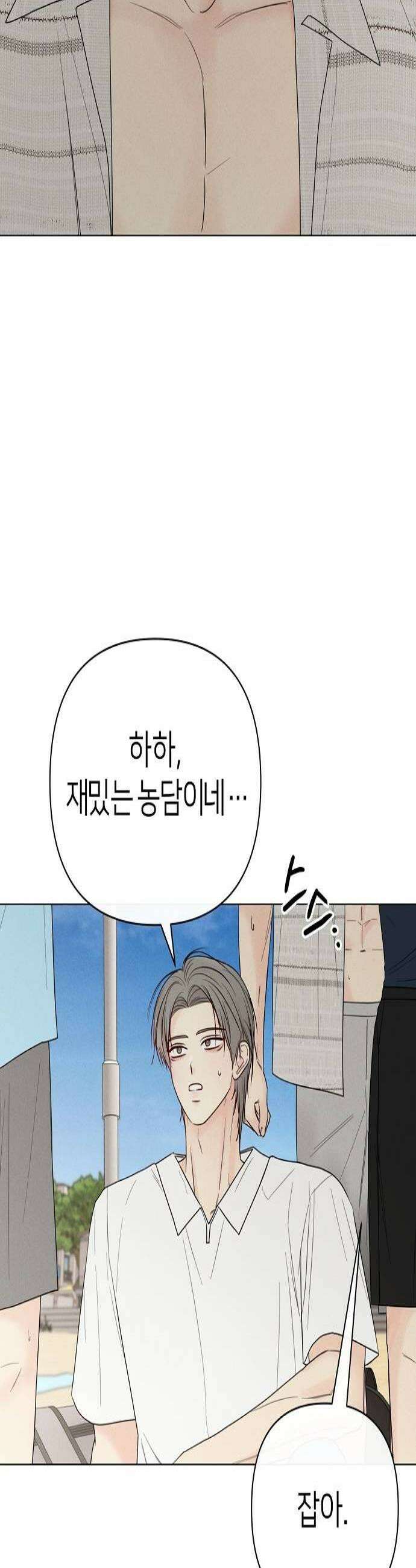 남주의 정석 75화 3