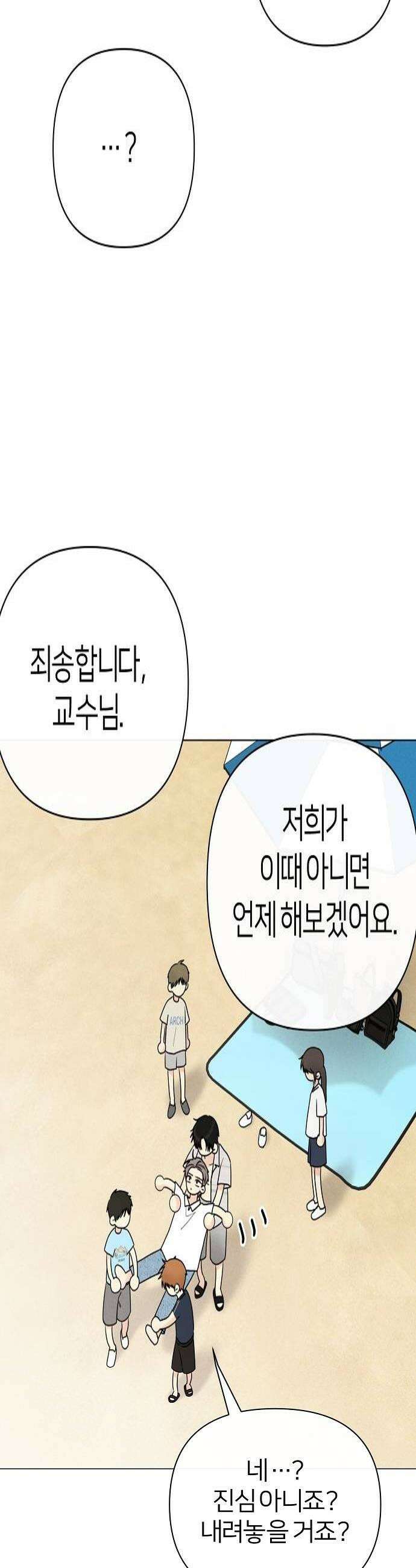 남주의 정석 75화 4