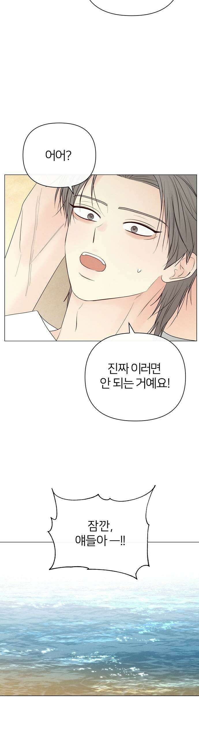 남주의 정석 75화 5