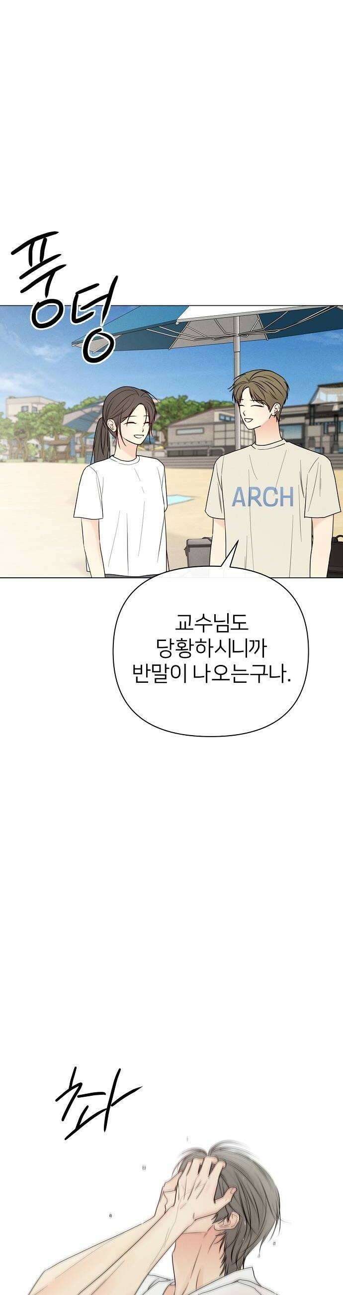 남주의 정석 75화 6