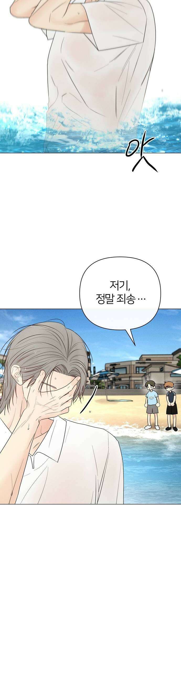 남주의 정석 75화 7