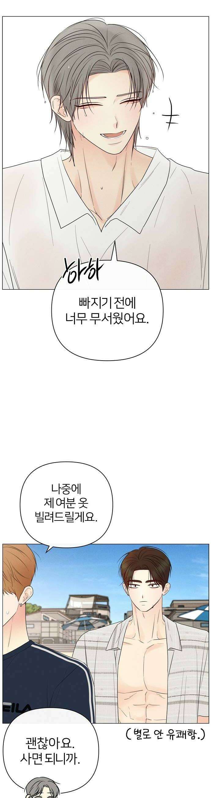 남주의 정석 75화 8