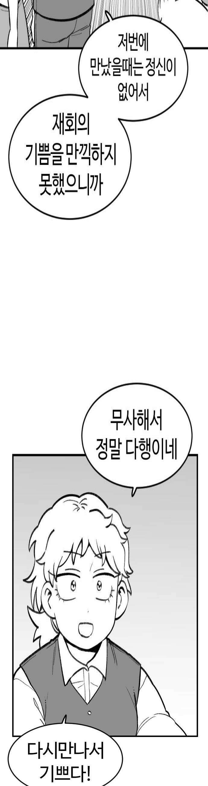 용사생활기록부 35화 신 용사 파티 회의록 4