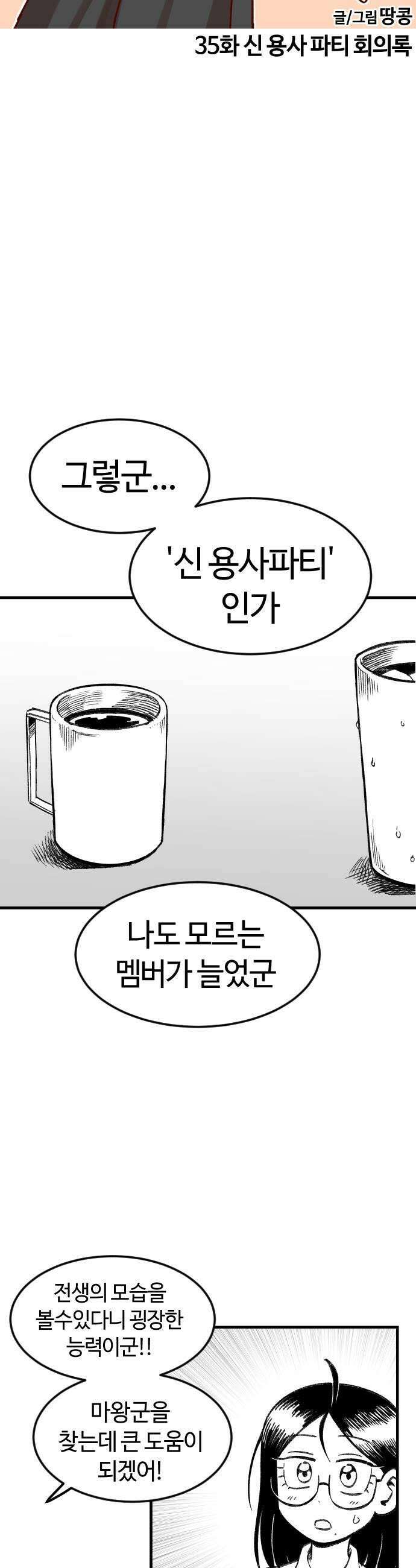 용사생활기록부 35화 신 용사 파티 회의록 7