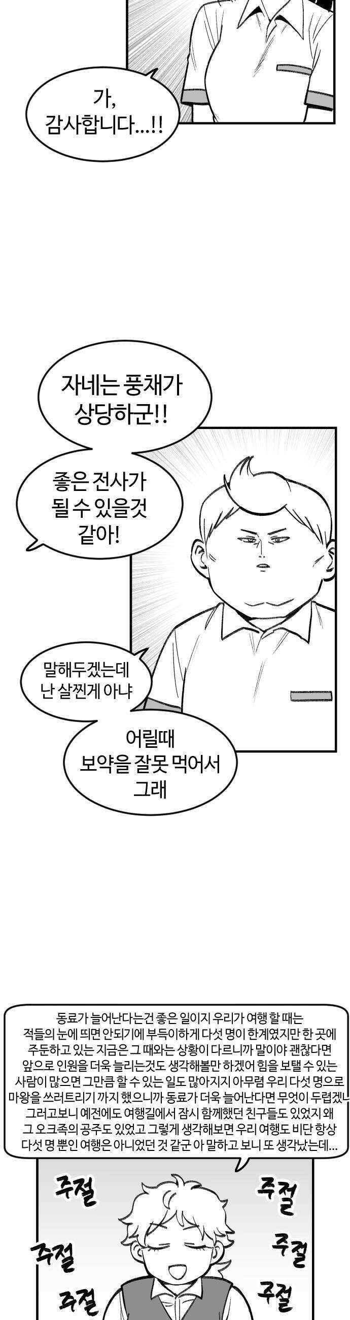 용사생활기록부 35화 신 용사 파티 회의록 8