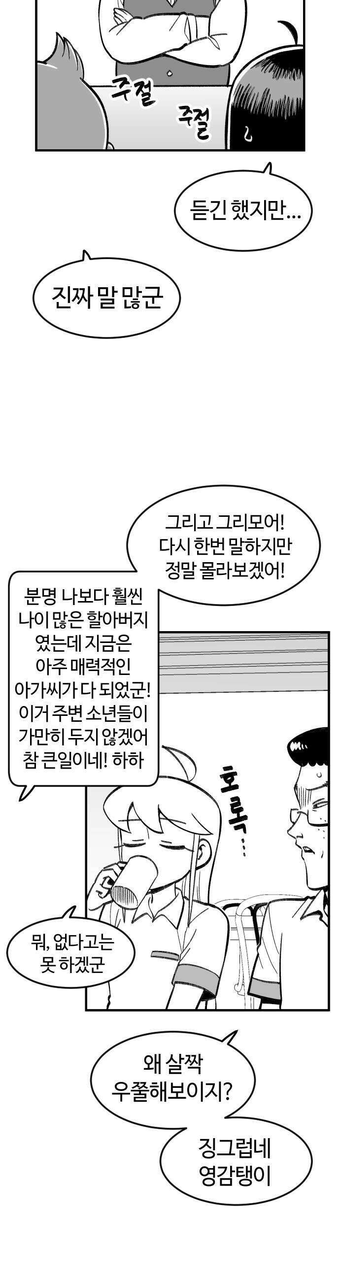 용사생활기록부 35화 신 용사 파티 회의록 9