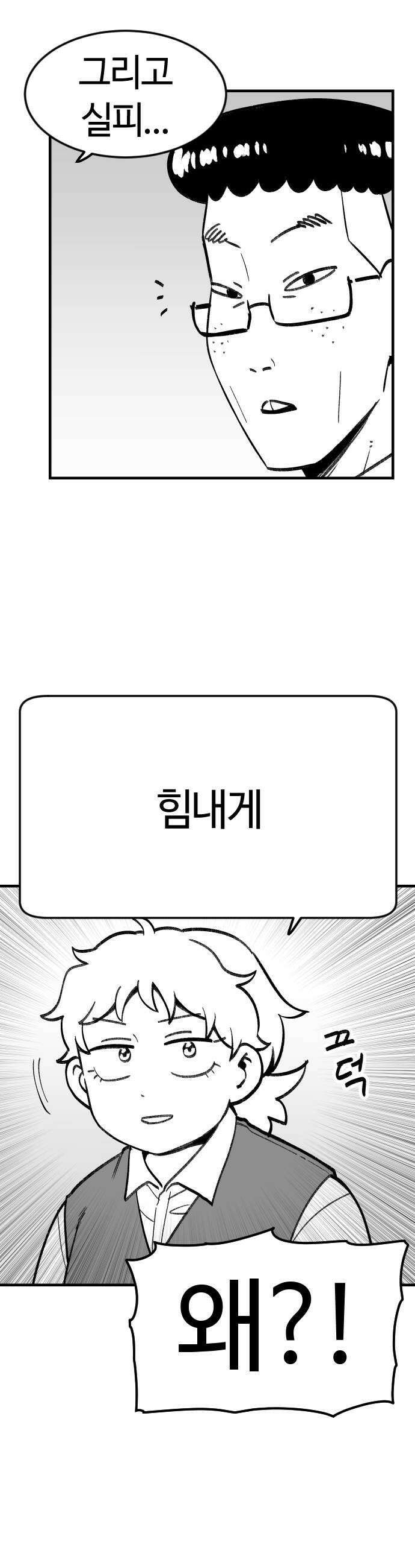 용사생활기록부 35화 신 용사 파티 회의록 10