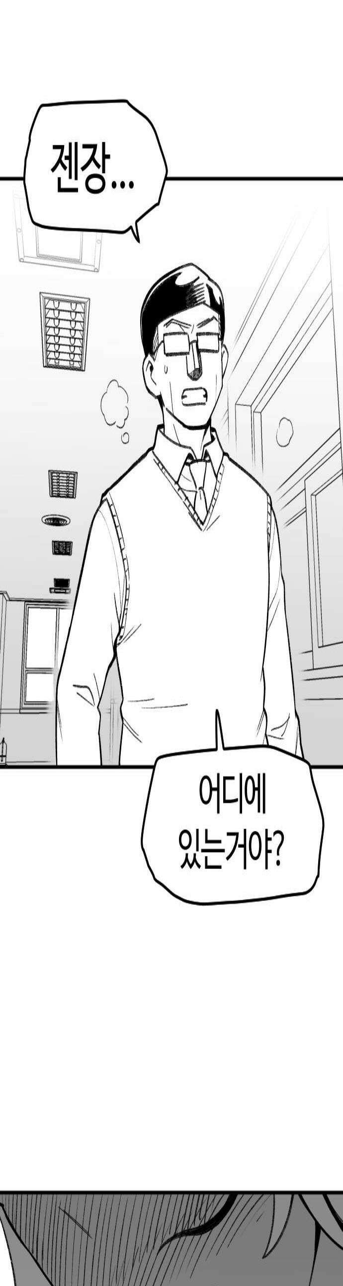 용사생활기록부 44화 큰 거의 습격 1