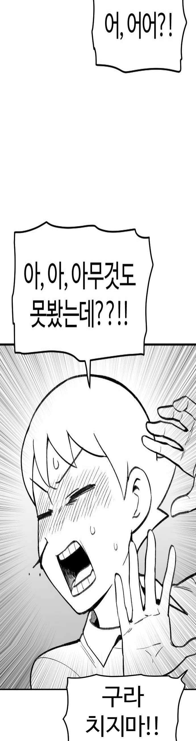 용사생활기록부 44화 큰 거의 습격 4