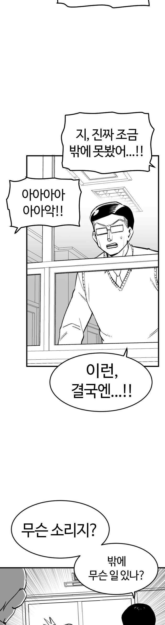 용사생활기록부 44화 큰 거의 습격 5