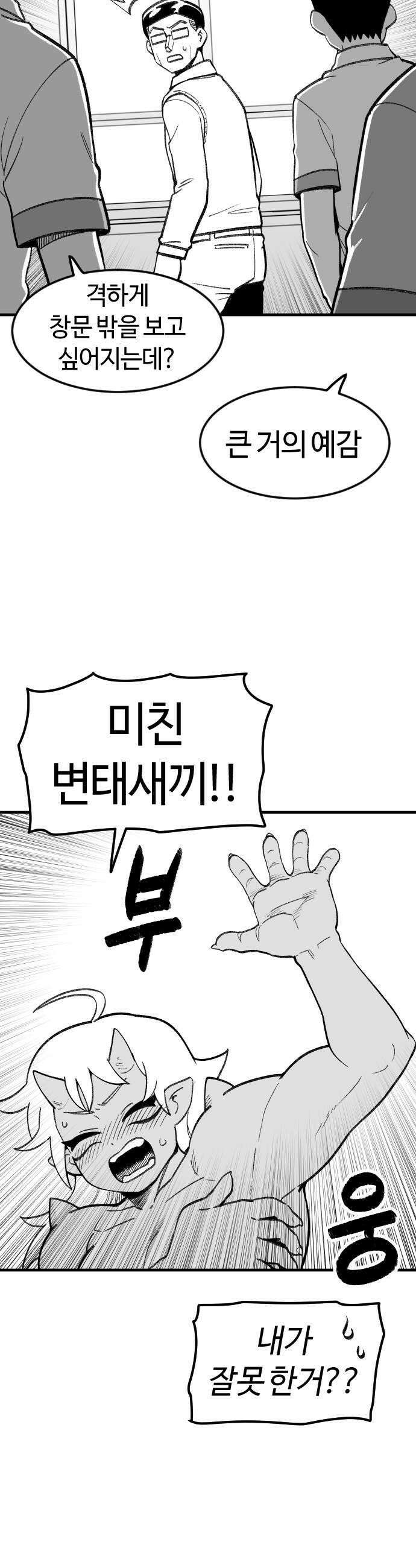 용사생활기록부 44화 큰 거의 습격 6