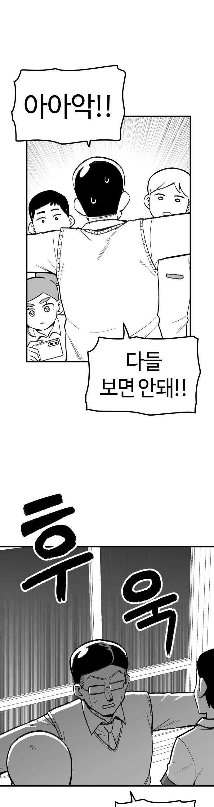 용사생활기록부 44화 큰 거의 습격 7