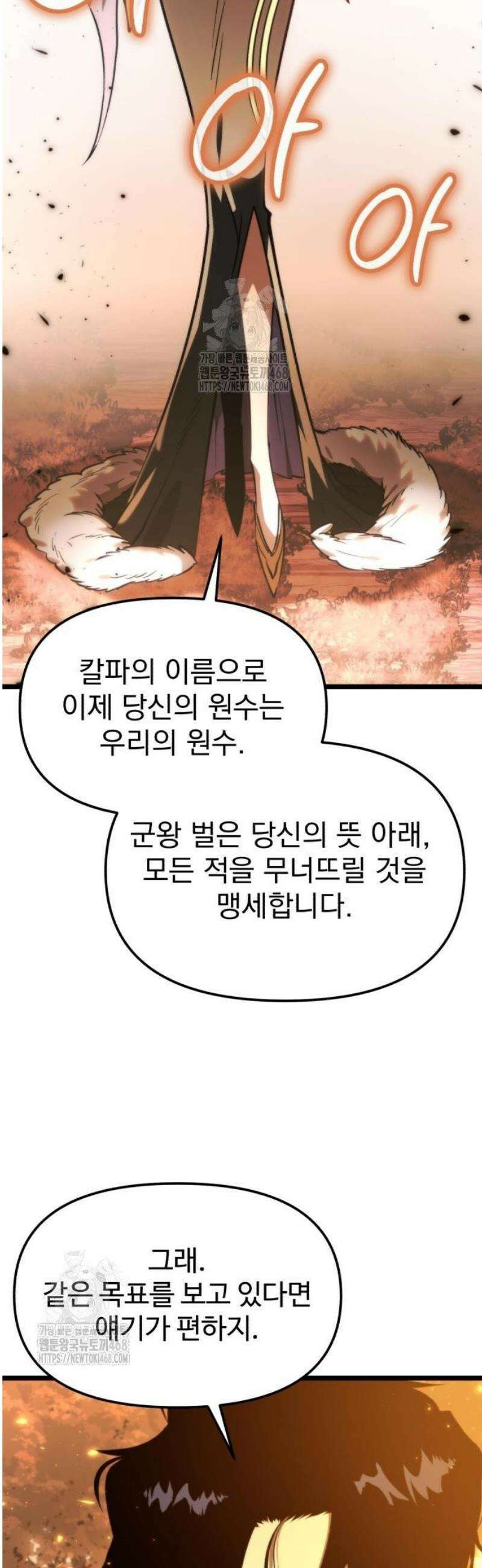 환생좌 102화:주황색 지대 (1) (시즌1 끝) 3