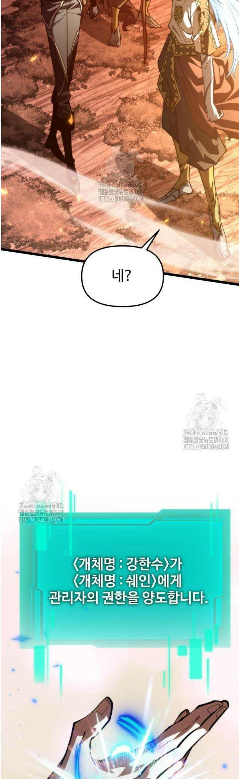 환생좌 102화:주황색 지대 (1) (시즌1 끝) 5