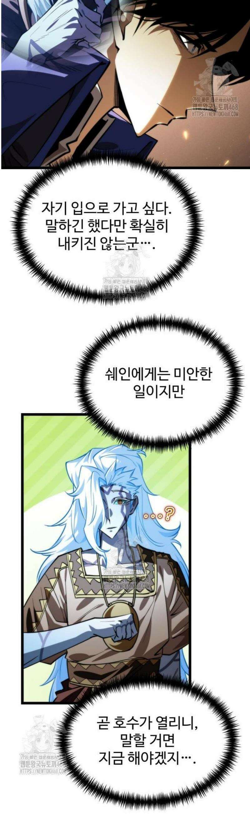환생좌 102화:주황색 지대 (1) (시즌1 끝) 13