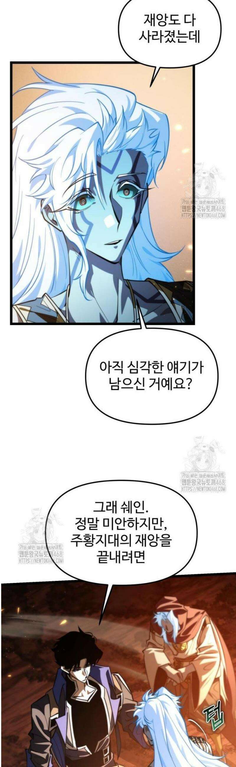 환생좌 102화:주황색 지대 (1) (시즌1 끝) 15