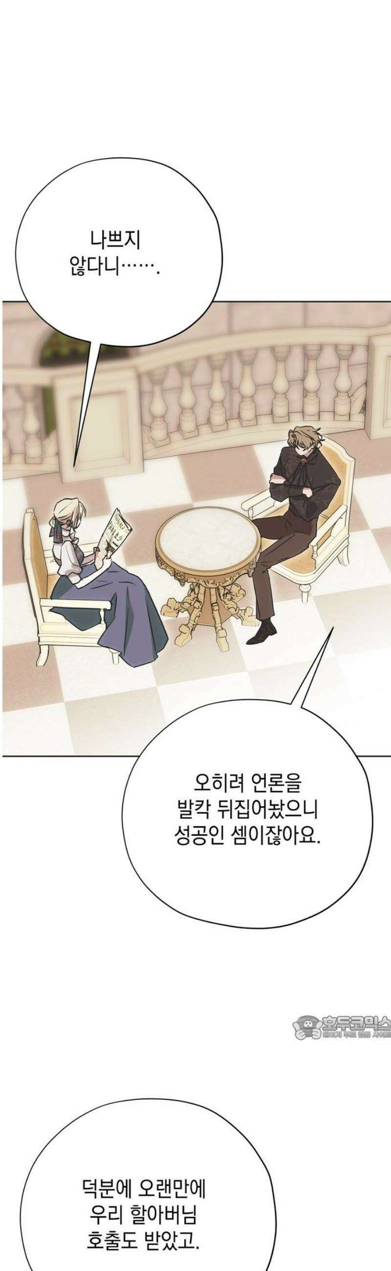 모럴리스 스캔들 21화 2