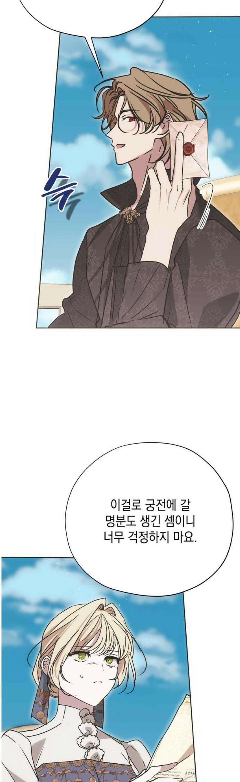 모럴리스 스캔들 21화 3