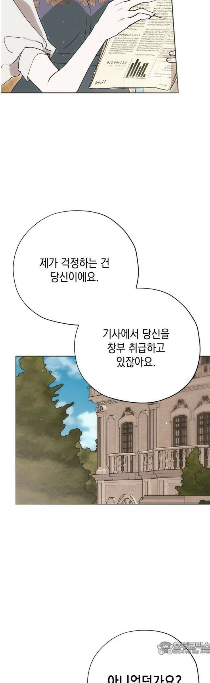 모럴리스 스캔들 21화 4