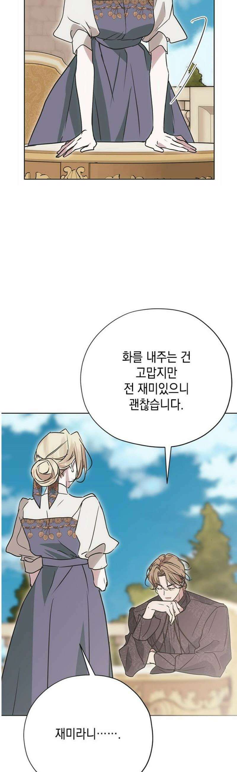 모럴리스 스캔들 21화 6