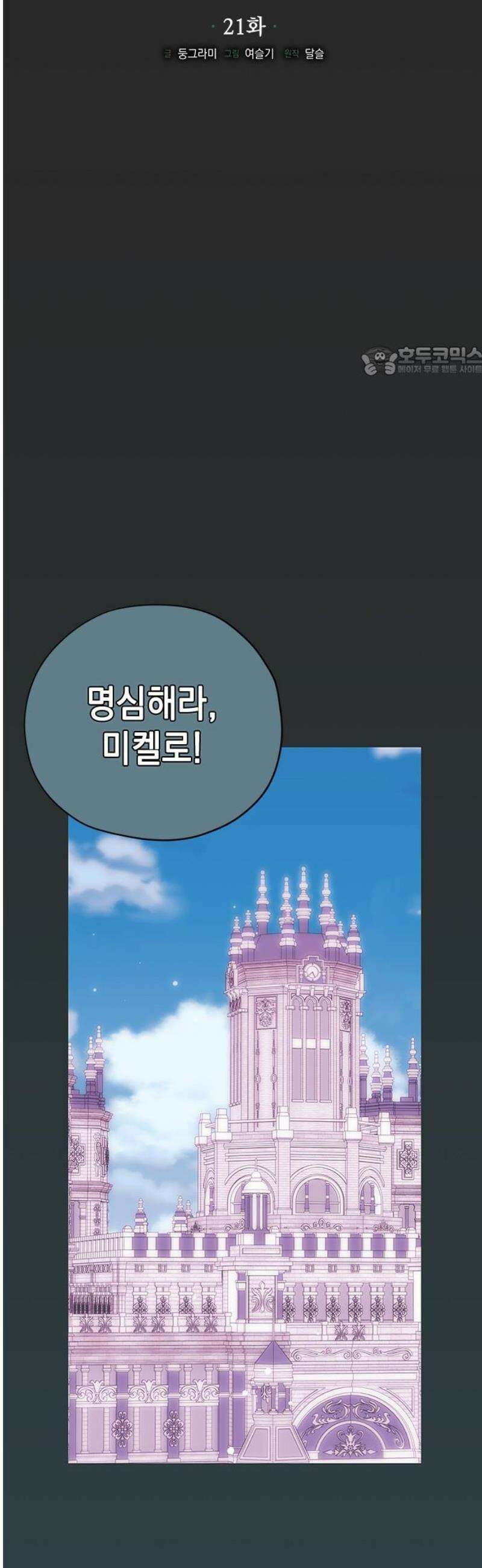 모럴리스 스캔들 21화 9