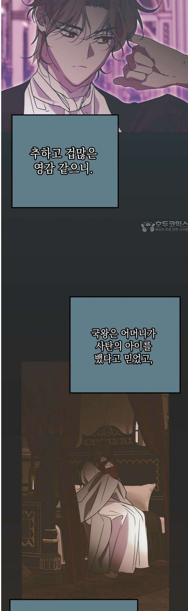 모럴리스 스캔들 21화 11