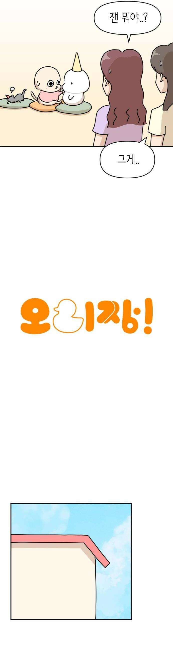 오리짱! 15화 해피 보리 데이2 6