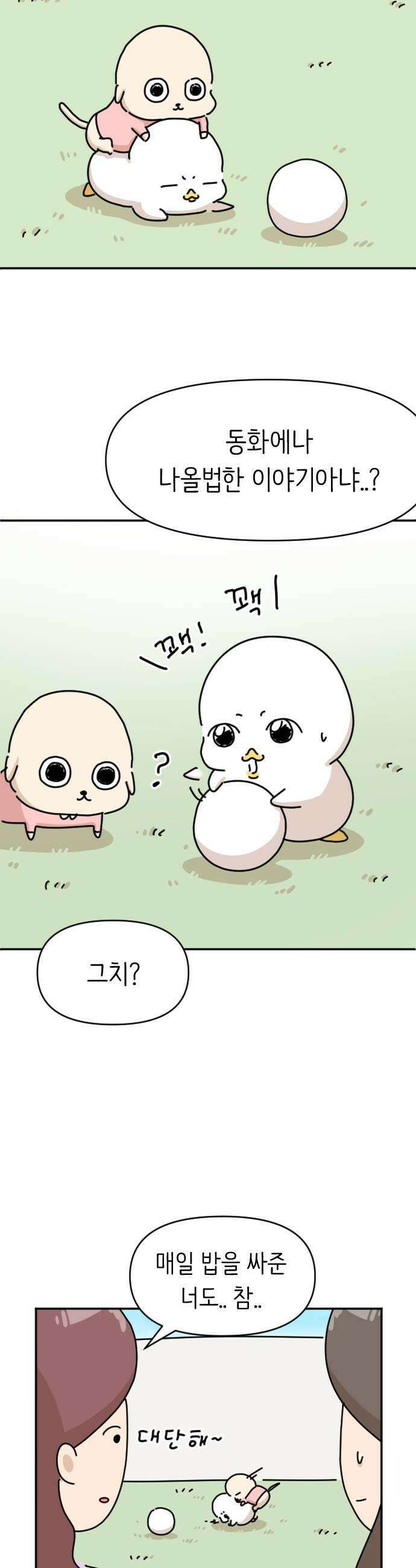 오리짱! 15화 해피 보리 데이2 15