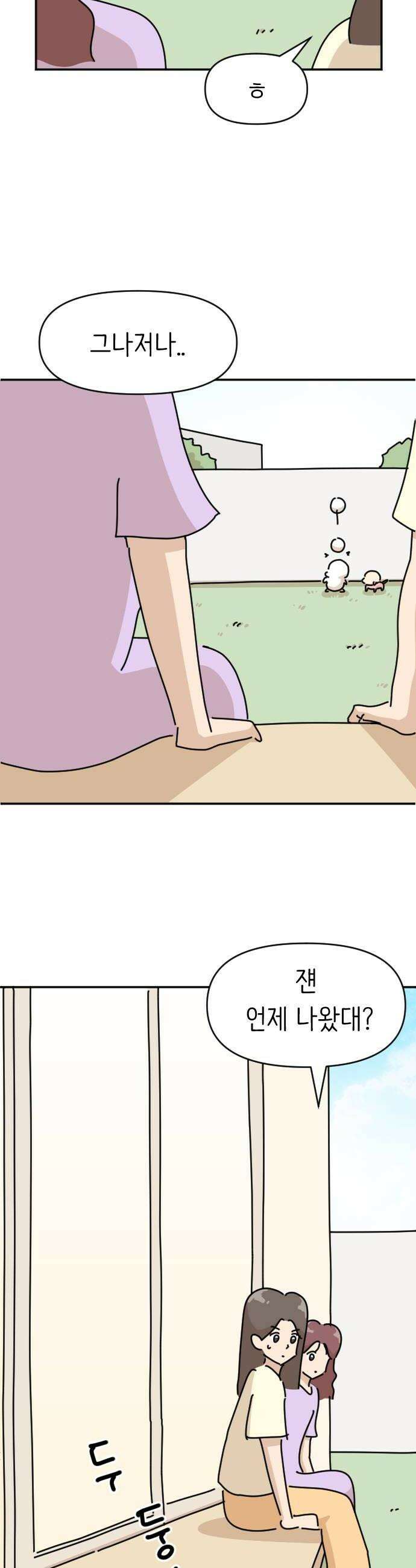 오리짱! 15화 해피 보리 데이2 16