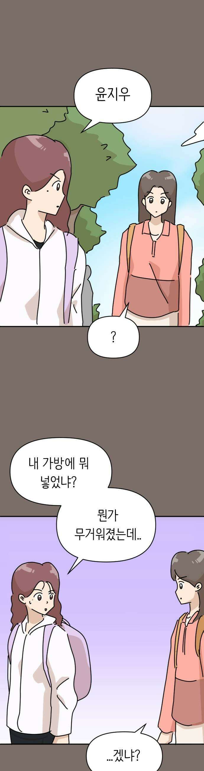오리짱! 15화 해피 보리 데이2 31