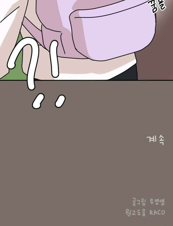 오리짱! 15화 해피 보리 데이2 35