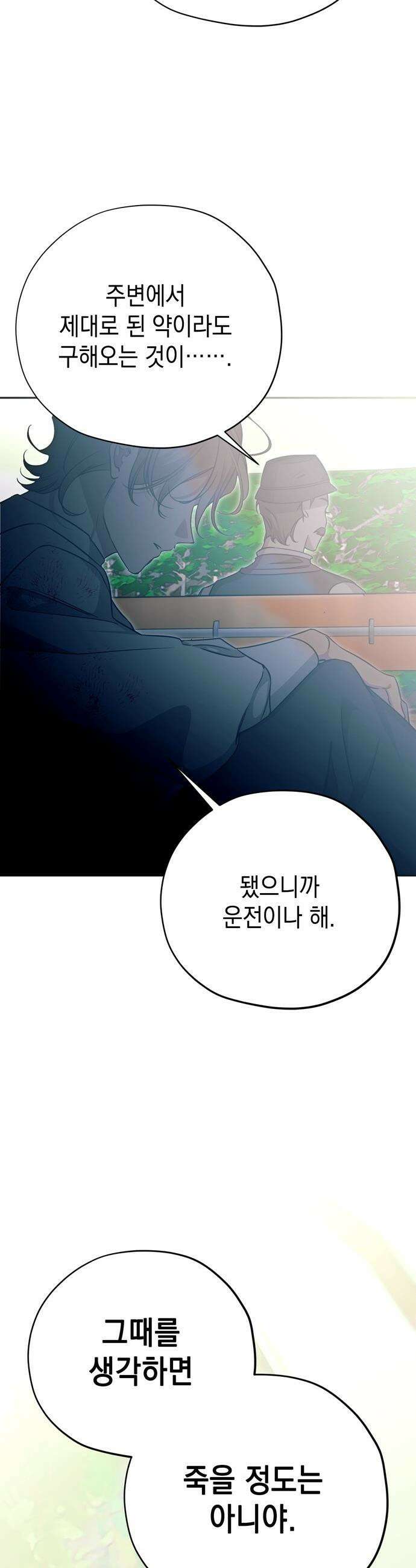 모럴리스 스캔들 - 48화 2