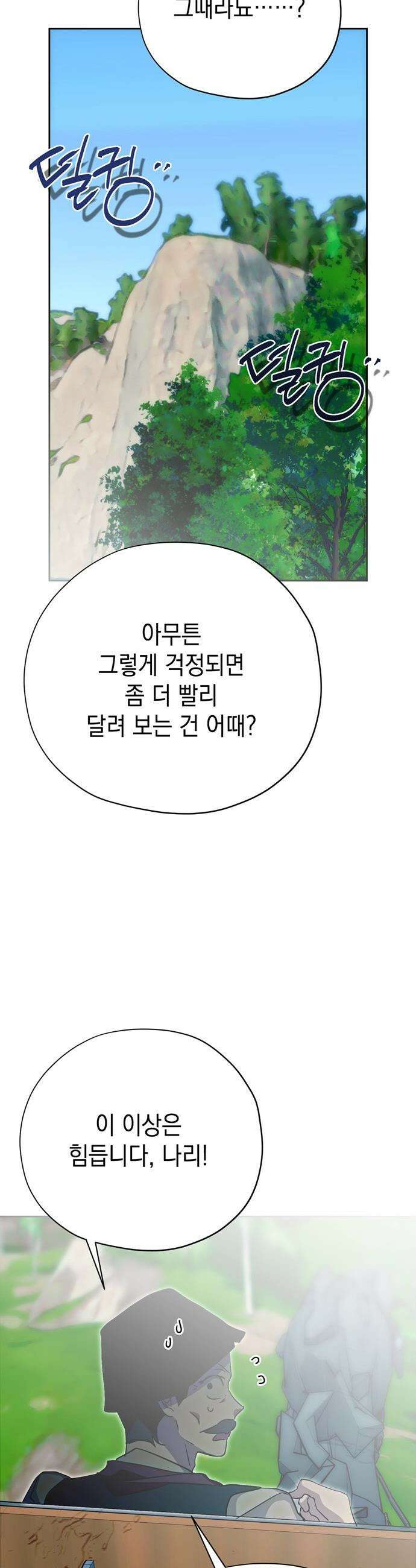 모럴리스 스캔들 - 48화 4