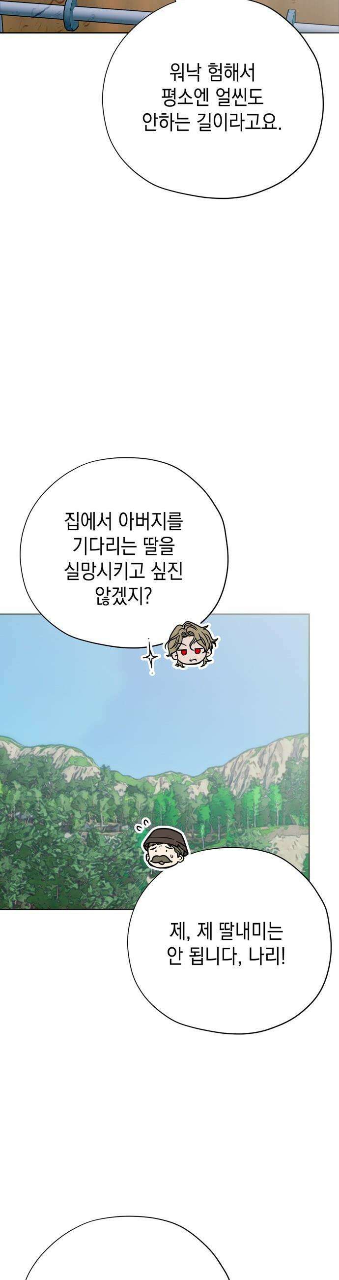 모럴리스 스캔들 - 48화 5
