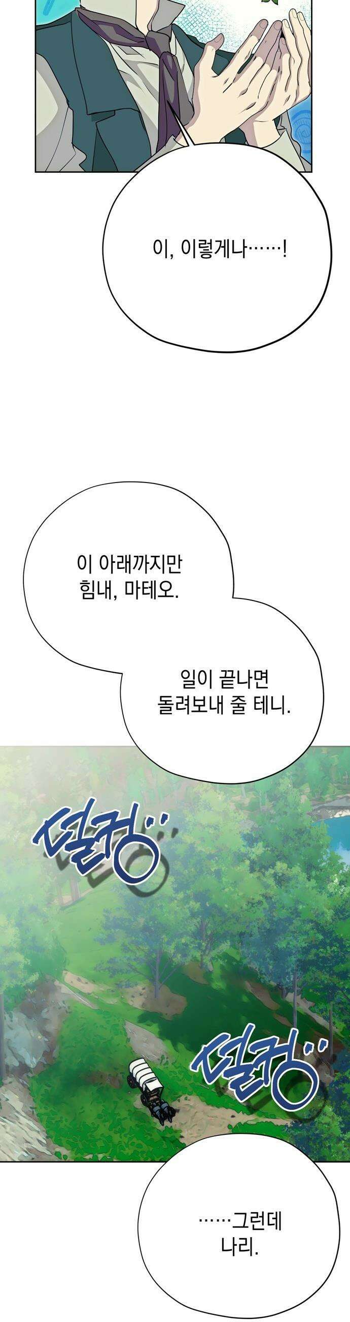 모럴리스 스캔들 - 48화 7