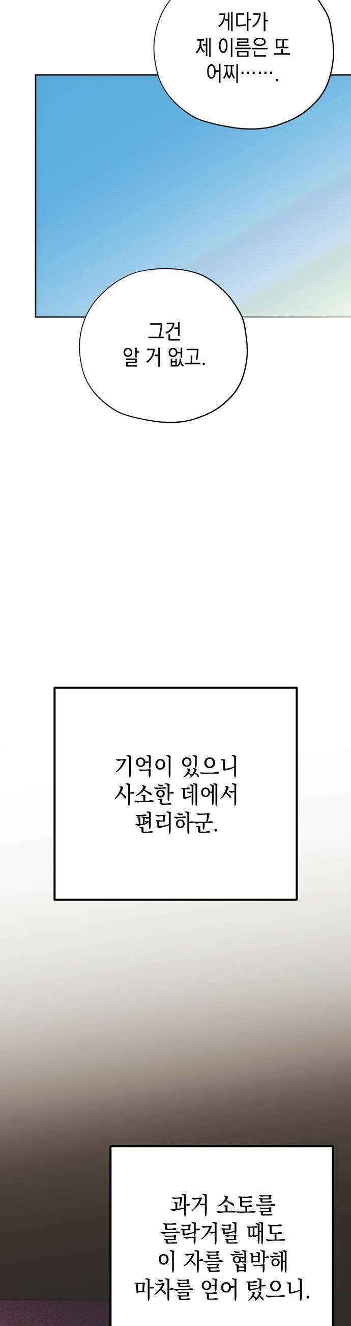 모럴리스 스캔들 - 48화 9