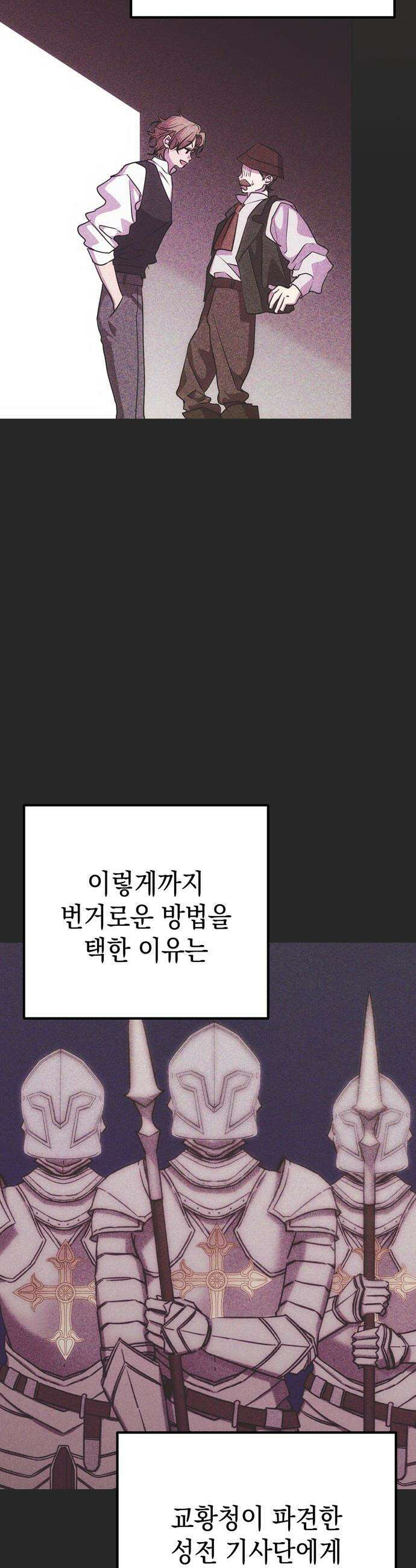 모럴리스 스캔들 - 48화 10