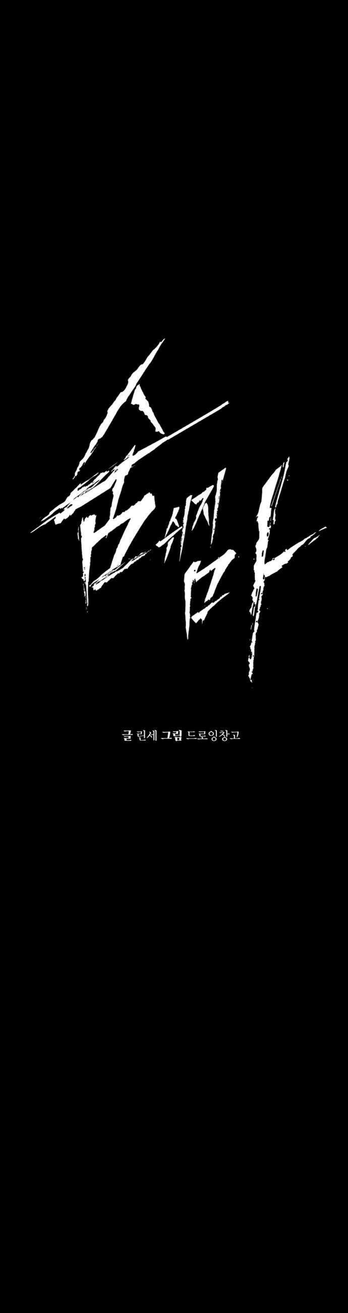 숨쉬지마 22화 모래폭풍의 명사수 6