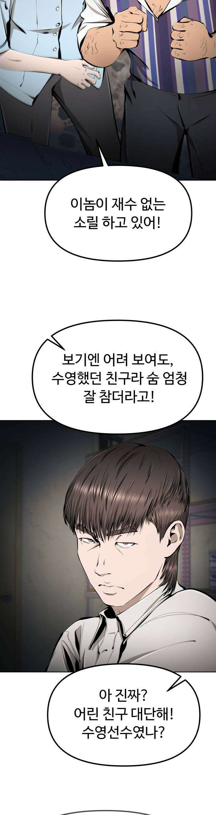 숨쉬지마 22화 모래폭풍의 명사수 9