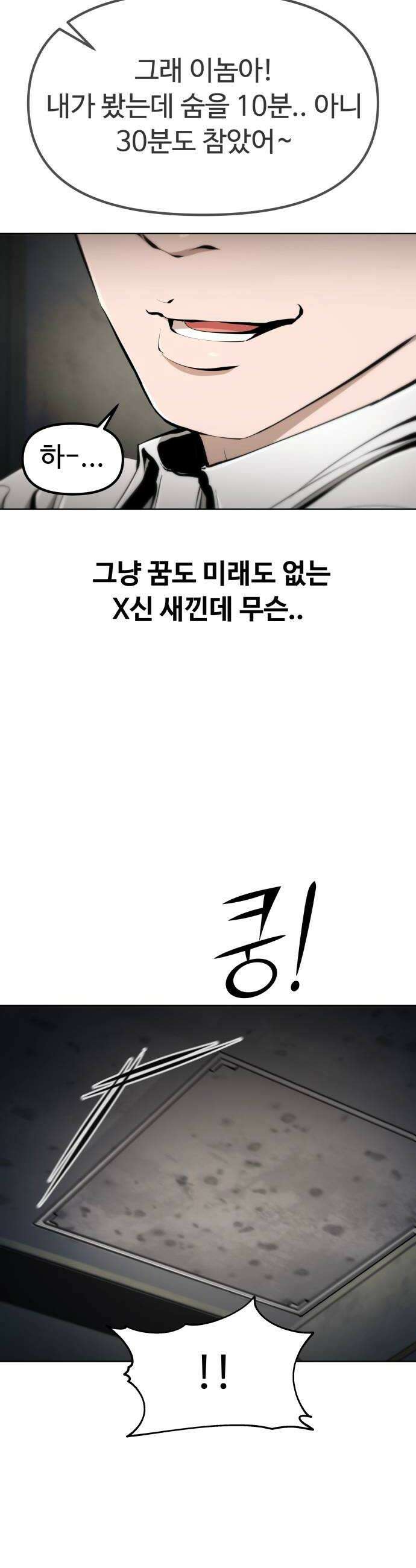 숨쉬지마 22화 모래폭풍의 명사수 10