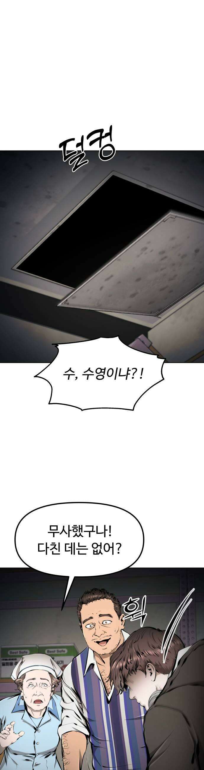 숨쉬지마 22화 모래폭풍의 명사수 11