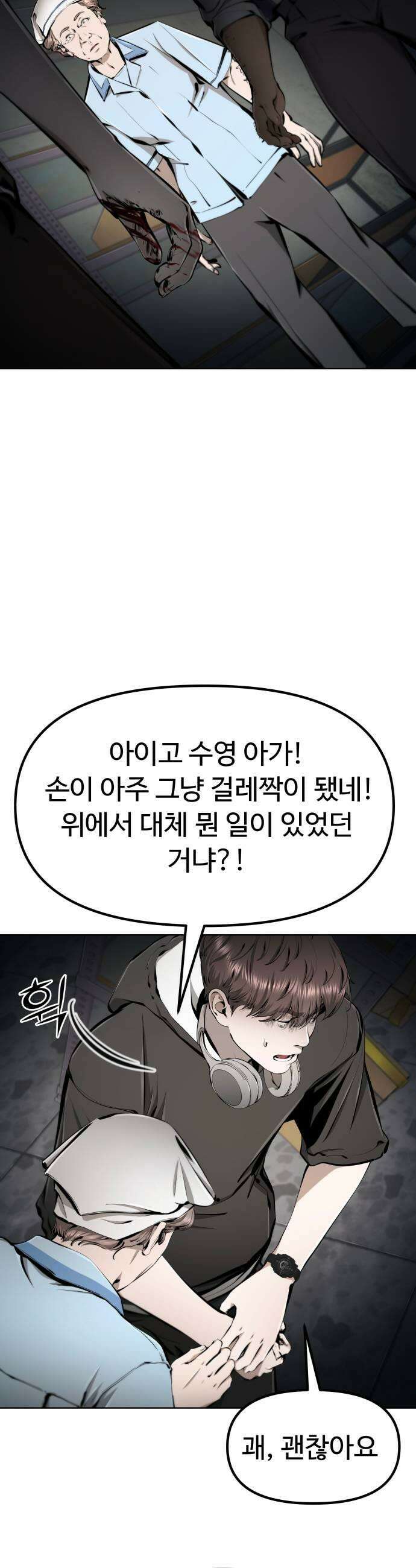 숨쉬지마 22화 모래폭풍의 명사수 13