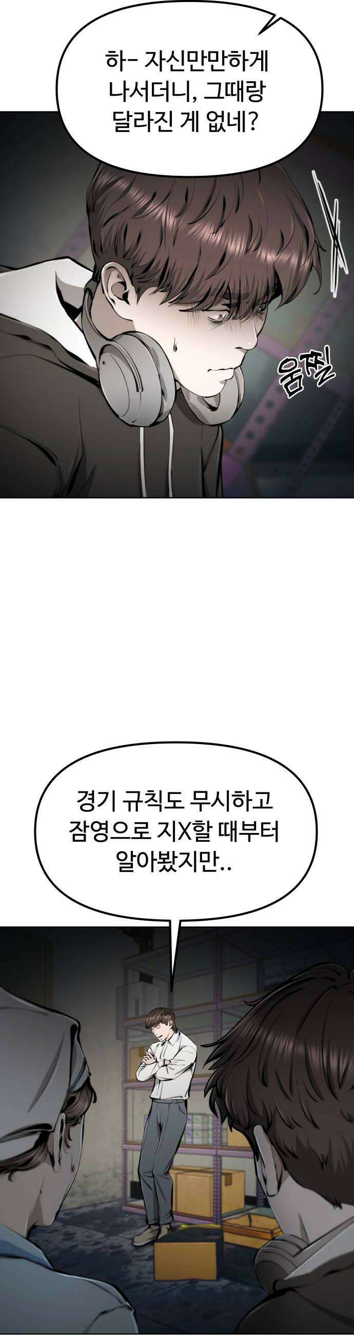 숨쉬지마 22화 모래폭풍의 명사수 14
