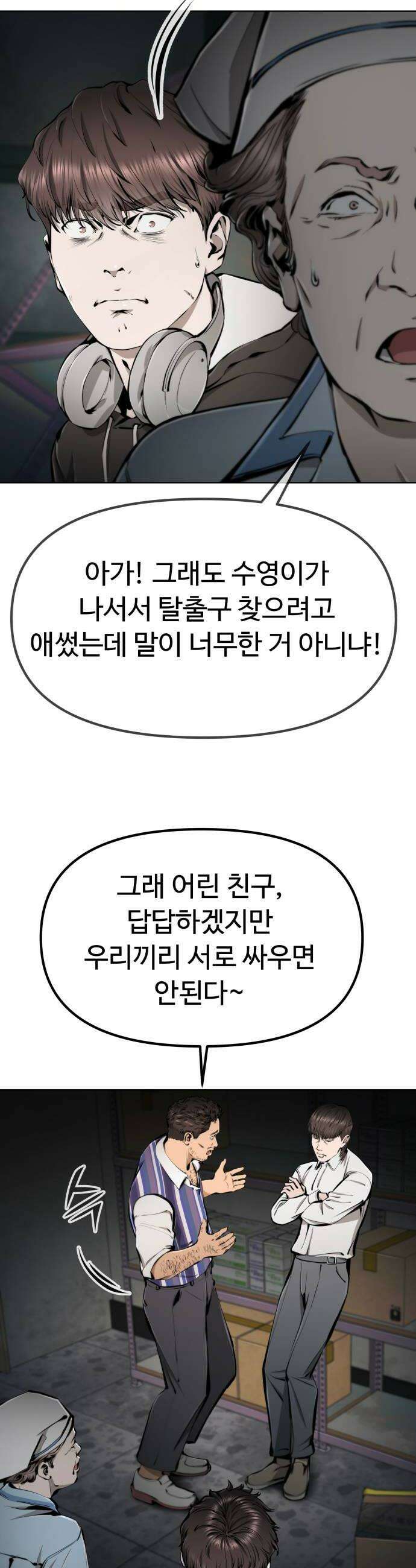 숨쉬지마 22화 모래폭풍의 명사수 16