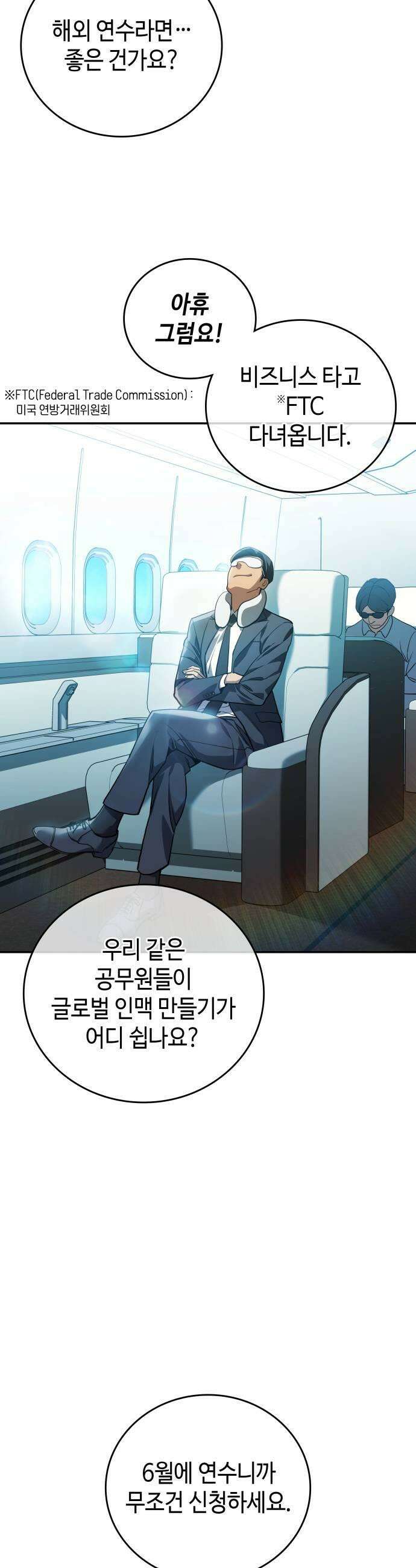 공정거래위원회 40화 5