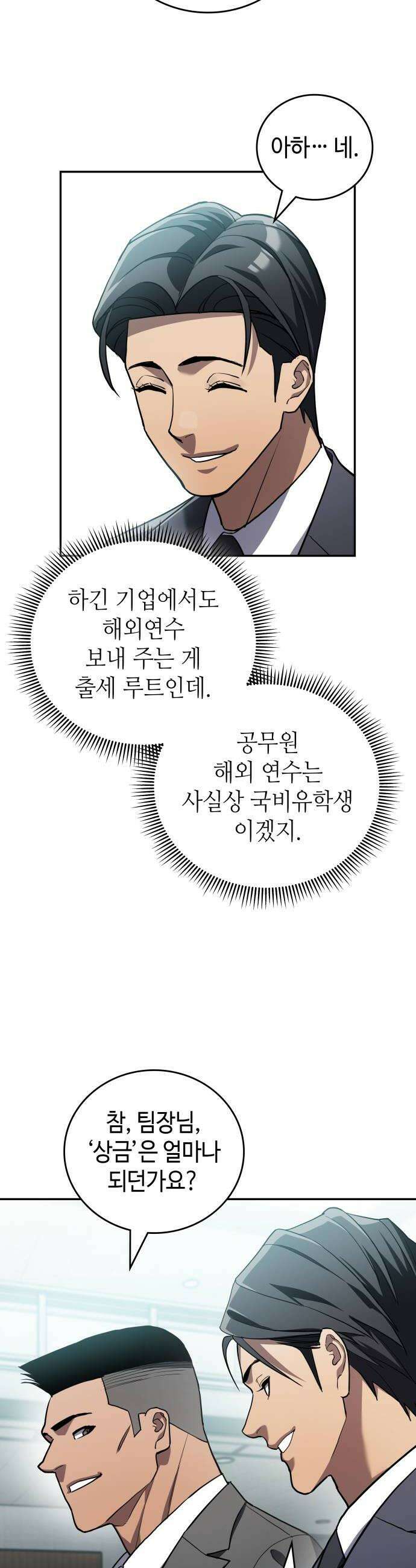 공정거래위원회 40화 6